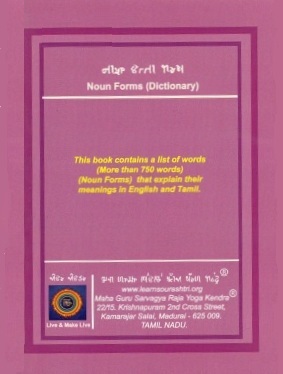 நாவ்வுன் பார்ம்ஸ் (டிக்ஸ்நரி) | Noun Forms (Dictionary)